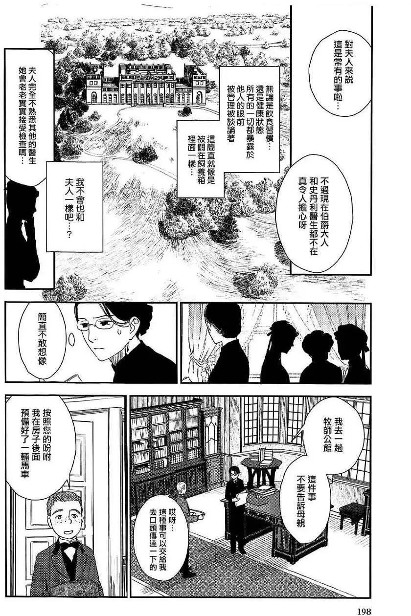 《蔷薇下的真相》第20回 第27页