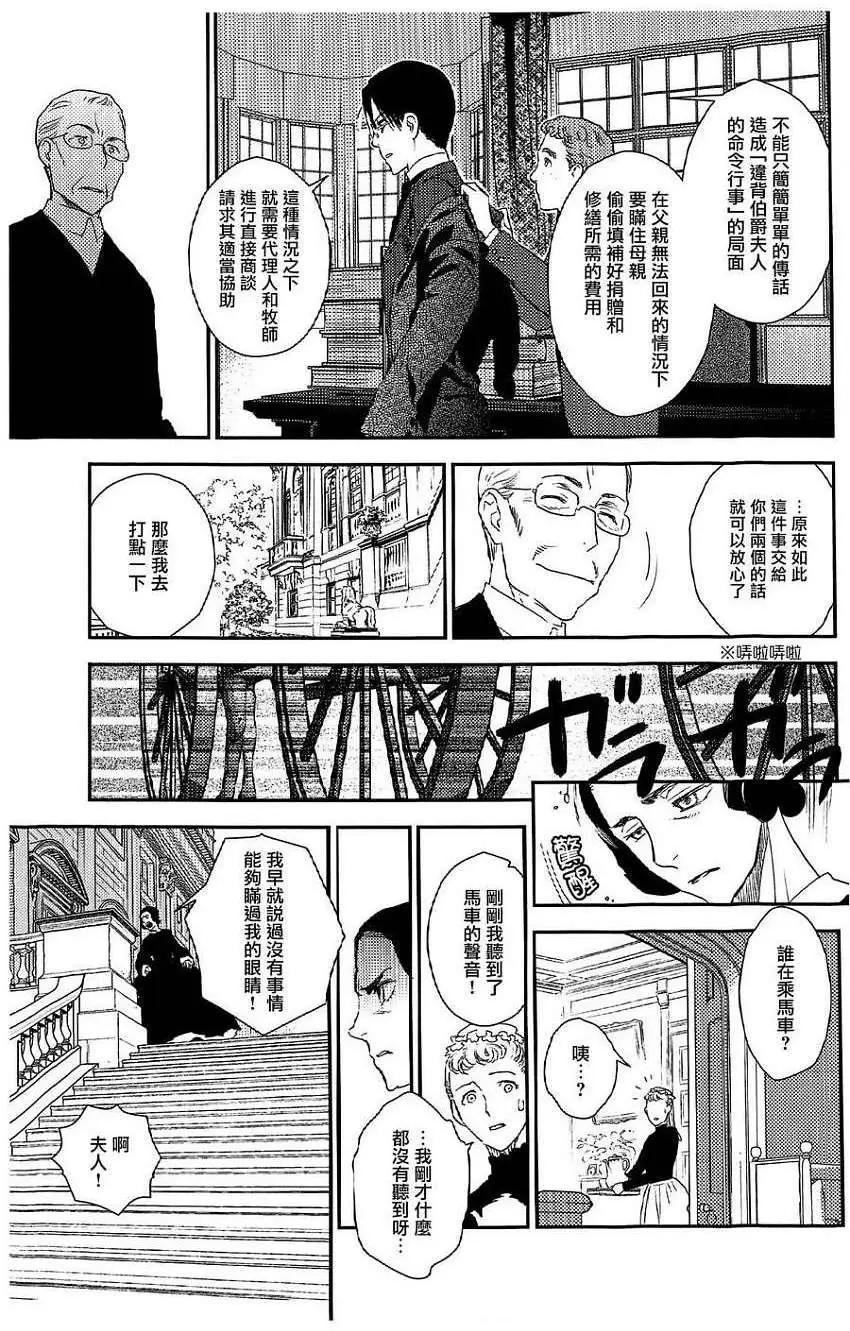 《蔷薇下的真相》第20回 第28页