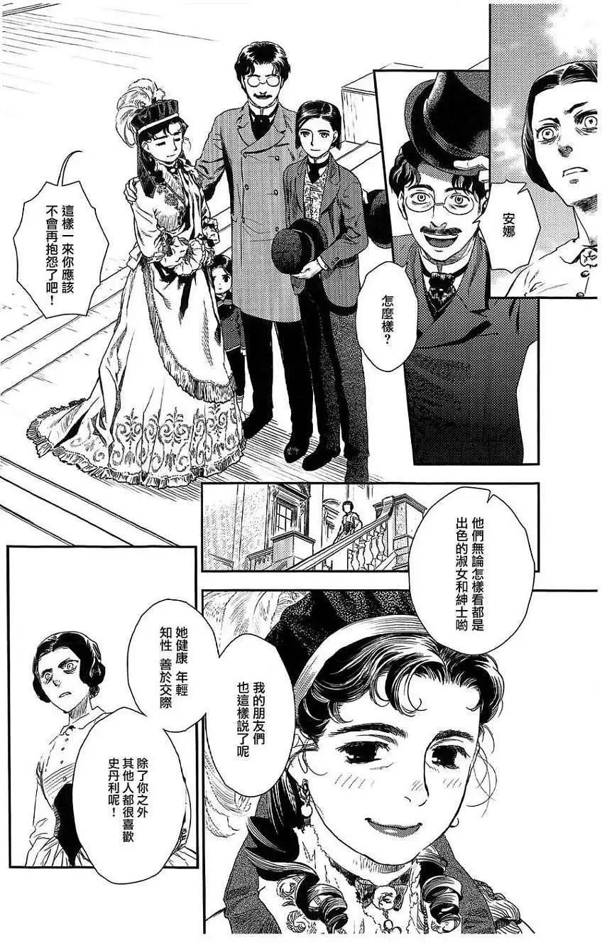 《蔷薇下的真相》第20回 第29页