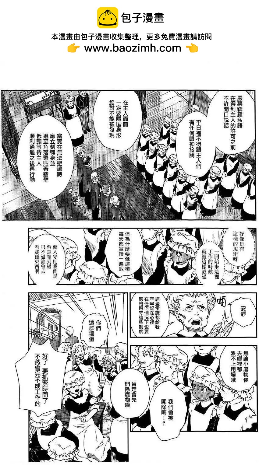 《蔷薇下的真相》第20回 第2页