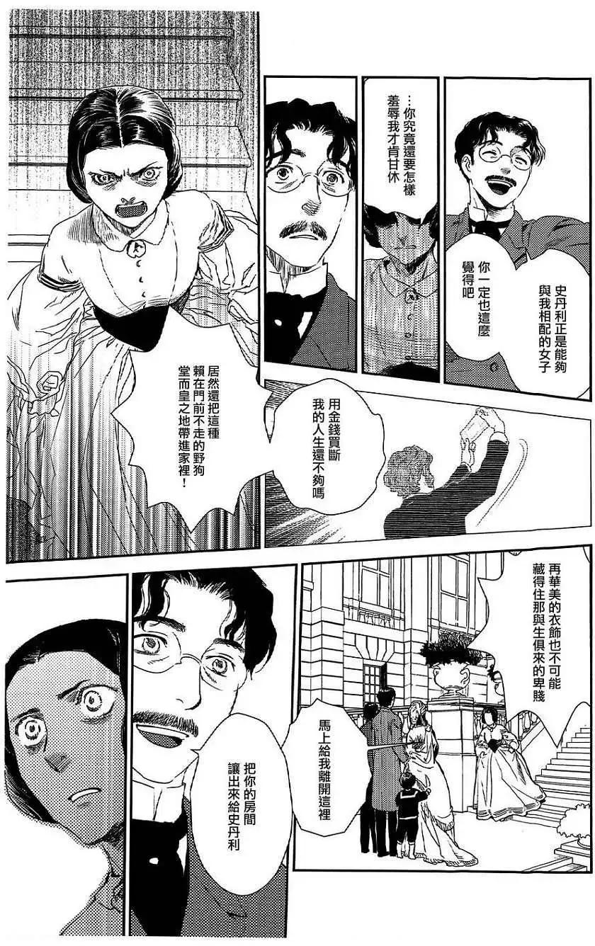 《蔷薇下的真相》第20回 第30页