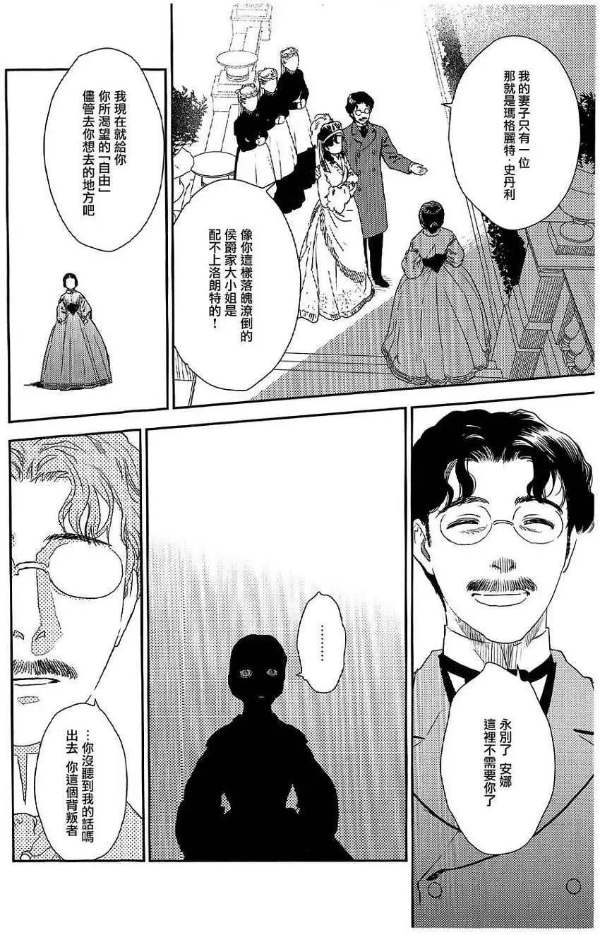 《蔷薇下的真相》第20回 第31页