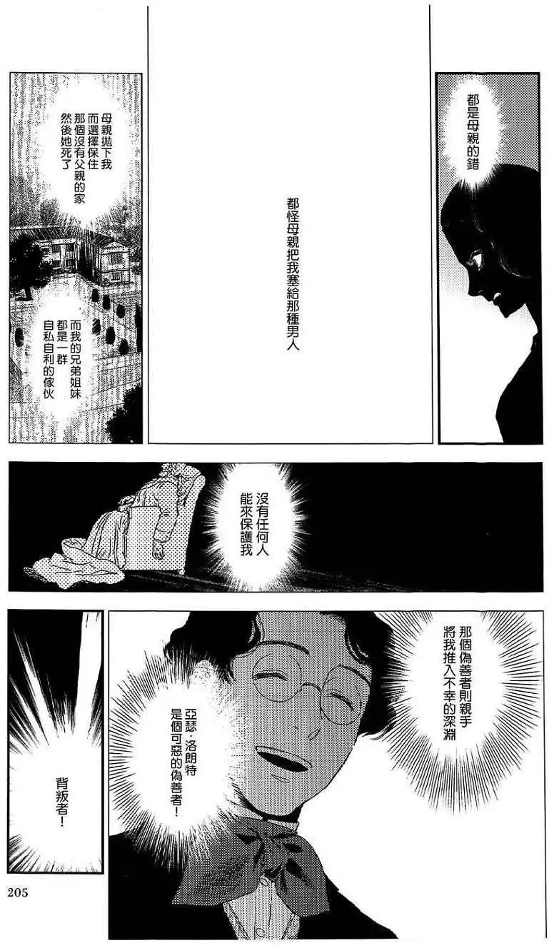《蔷薇下的真相》第20回 第34页