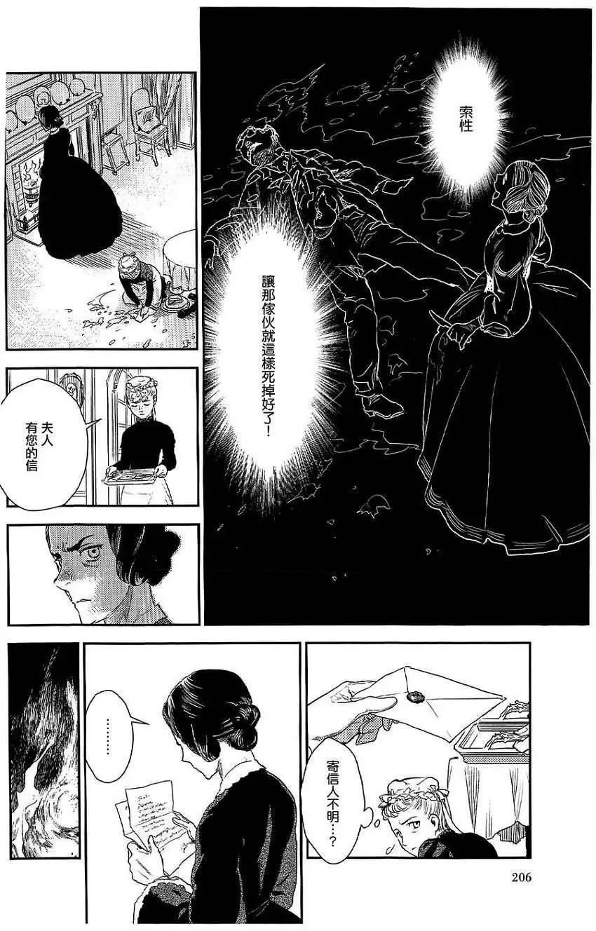 《蔷薇下的真相》第20回 第35页