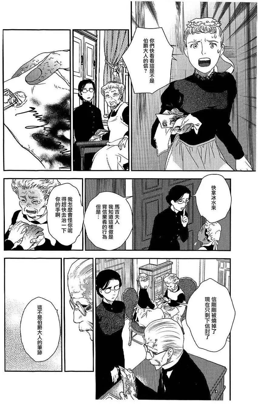 《蔷薇下的真相》第20回 第37页