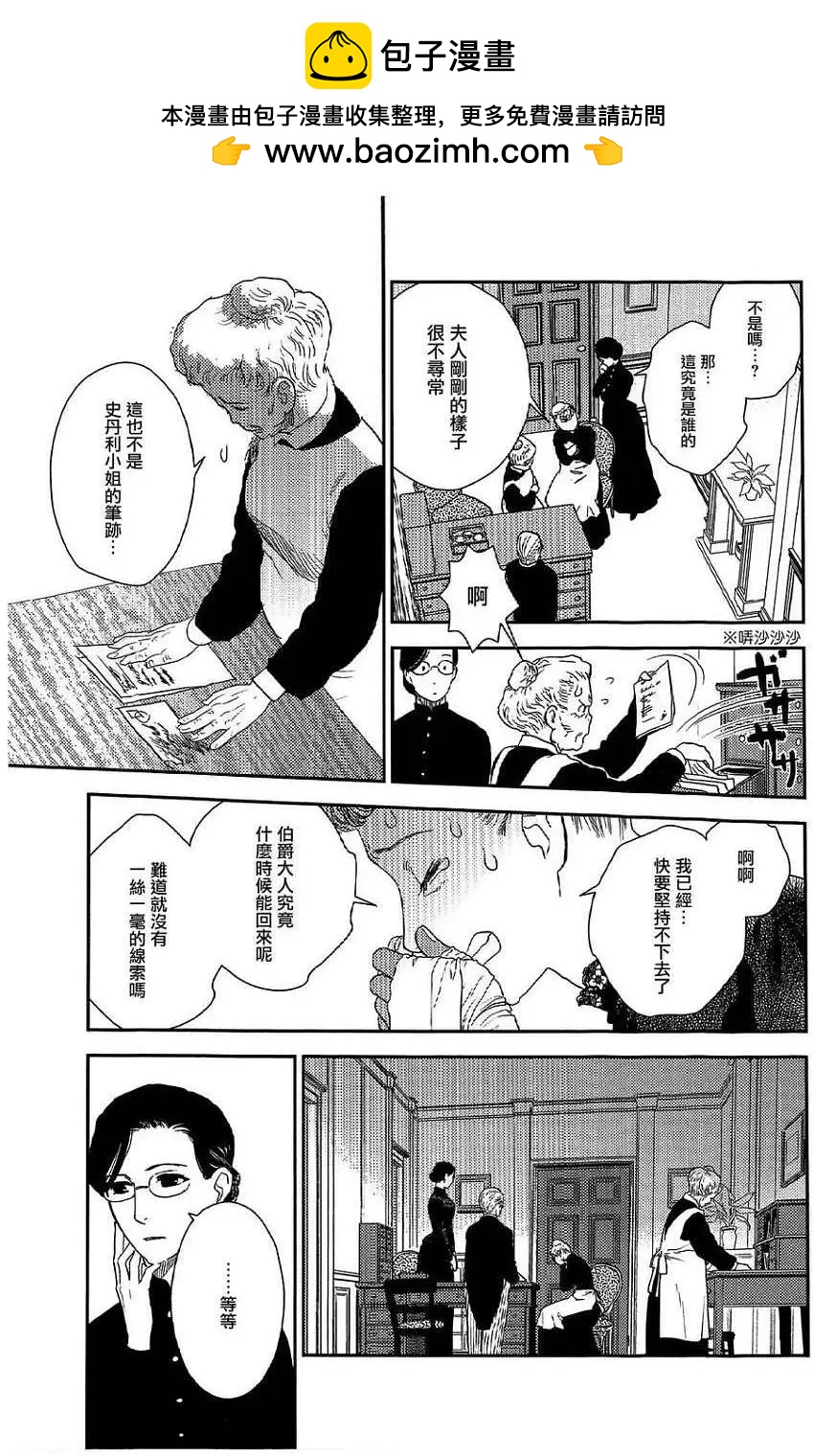 《蔷薇下的真相》第20回 第38页