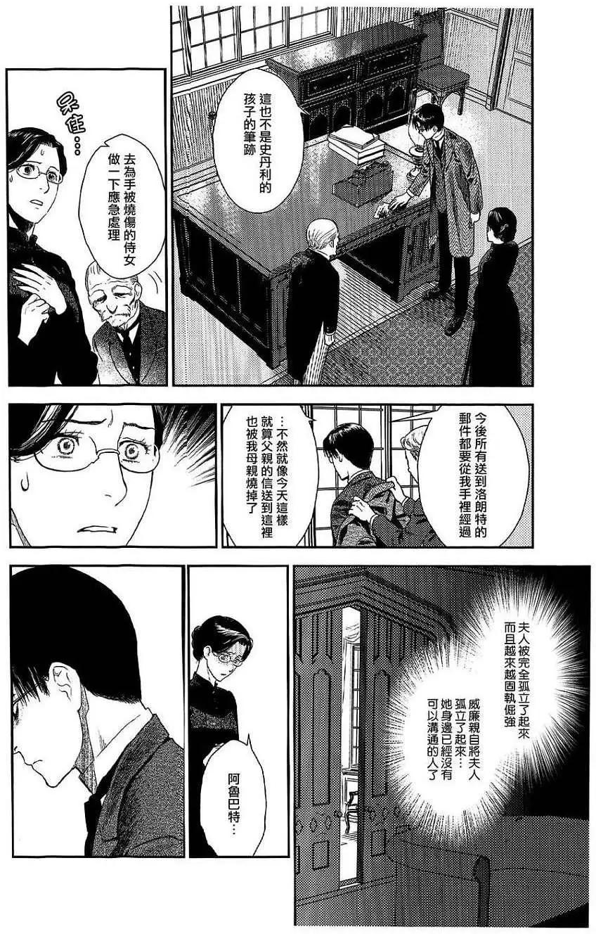 《蔷薇下的真相》第20回 第39页