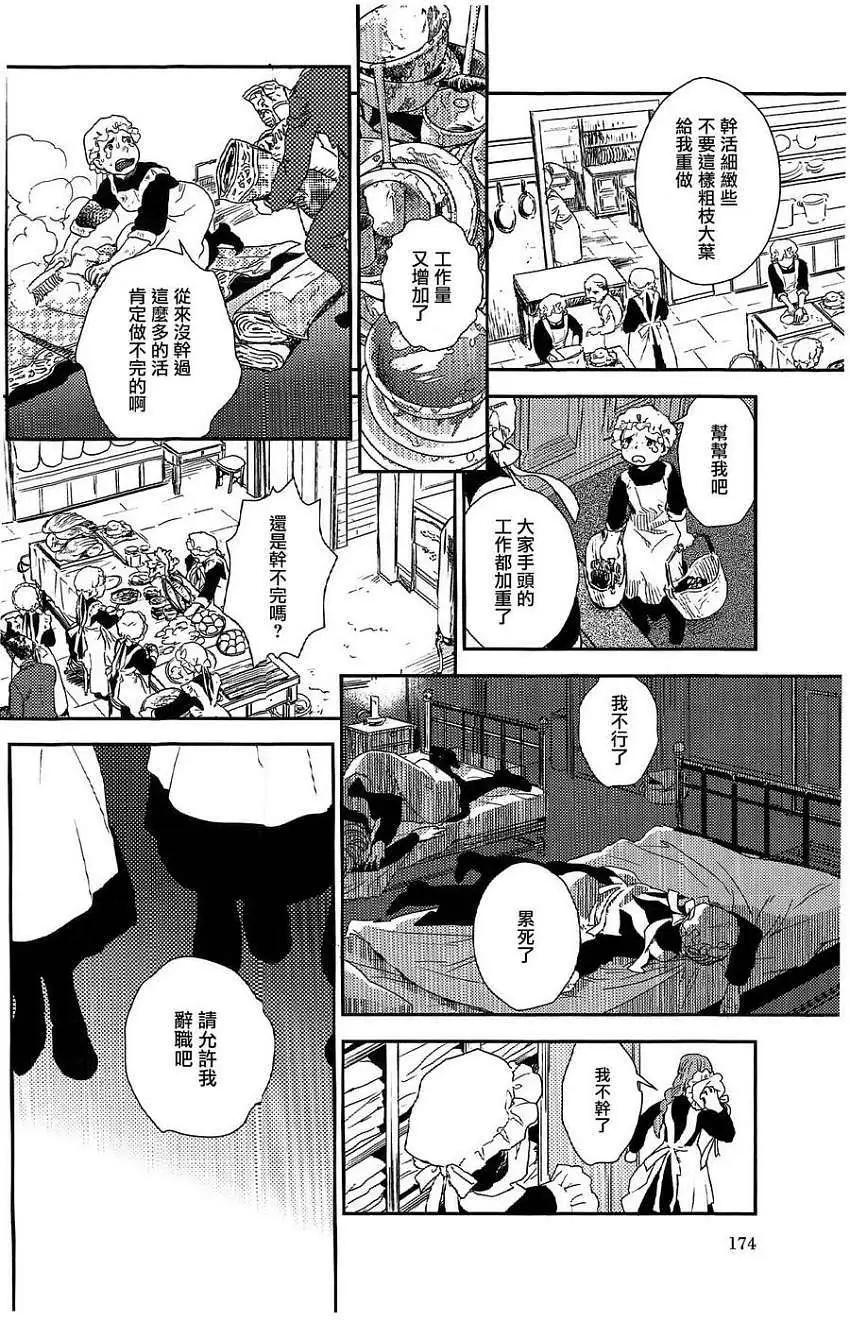 《蔷薇下的真相》第20回 第3页