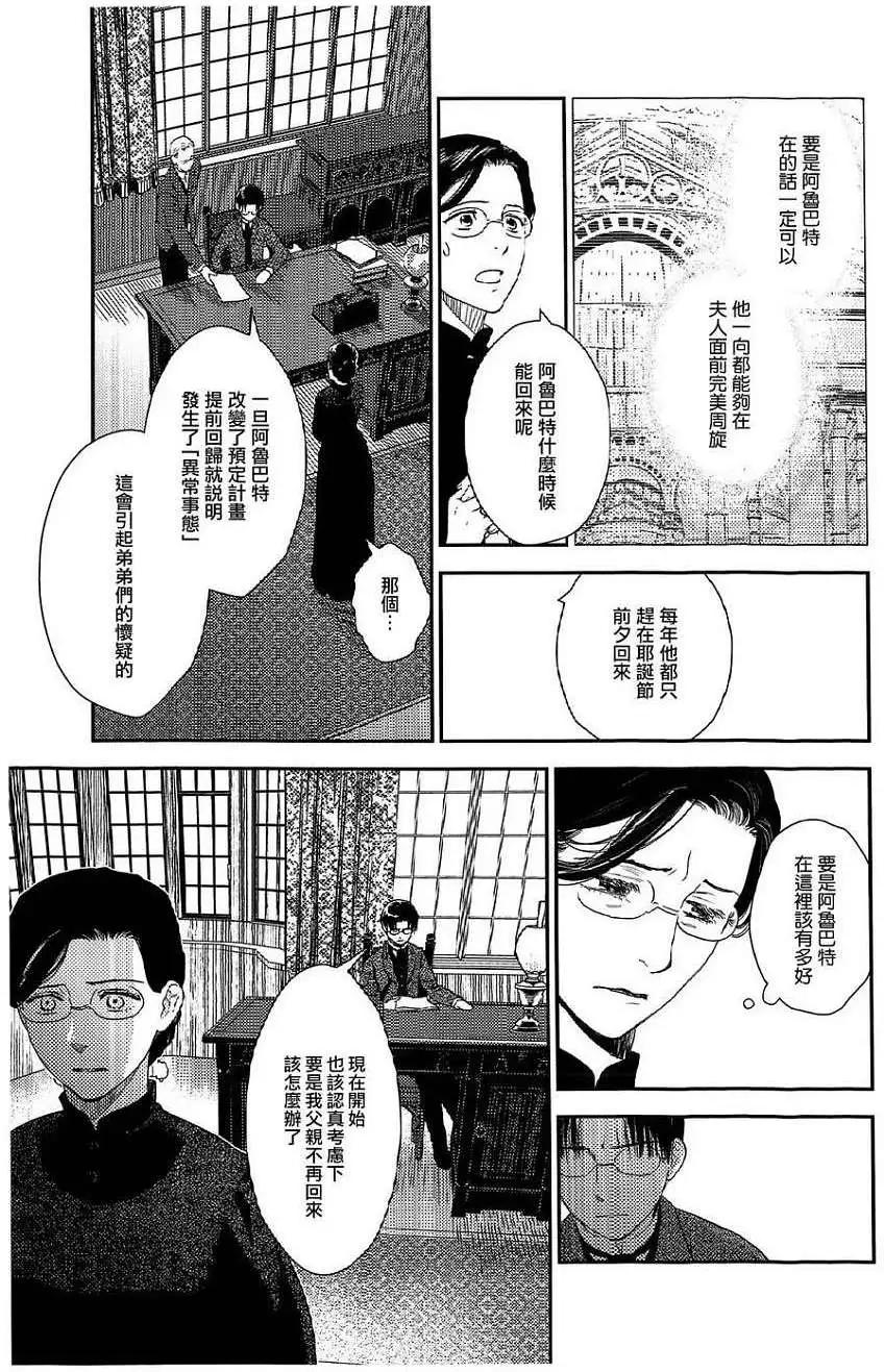 《蔷薇下的真相》第20回 第40页
