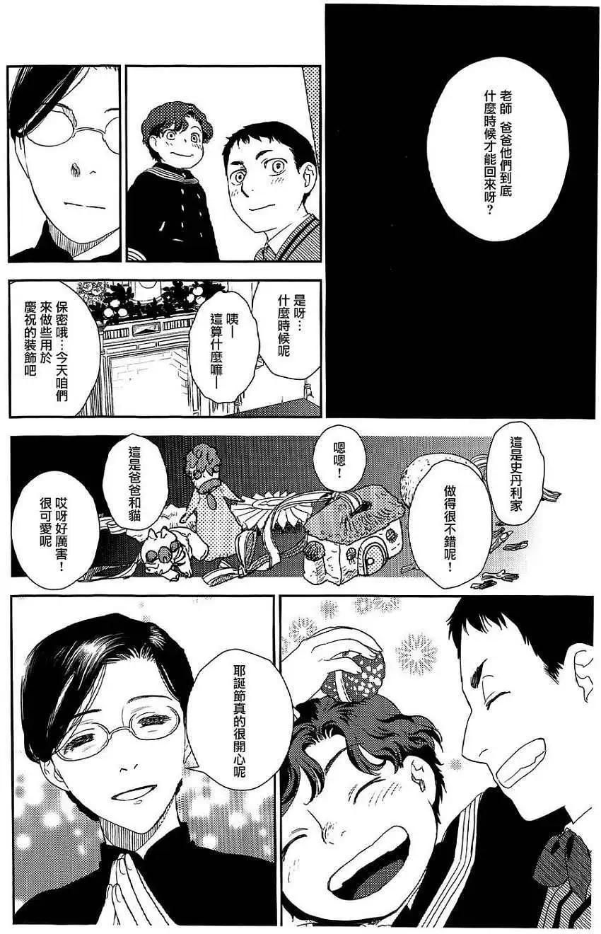 《蔷薇下的真相》第20回 第43页