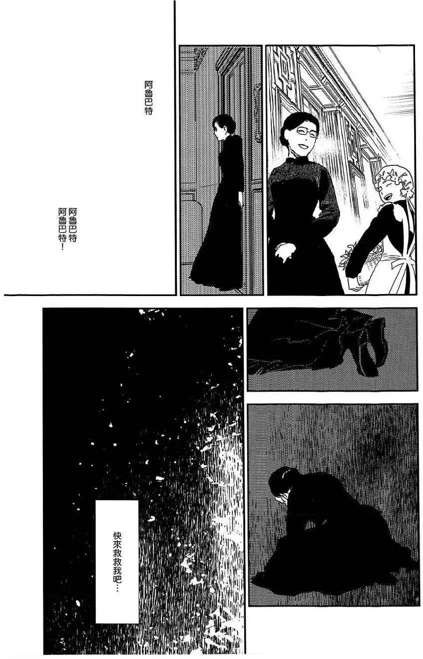 《蔷薇下的真相》第20回 第44页