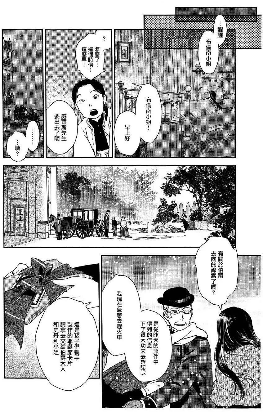 《蔷薇下的真相》第20回 第45页