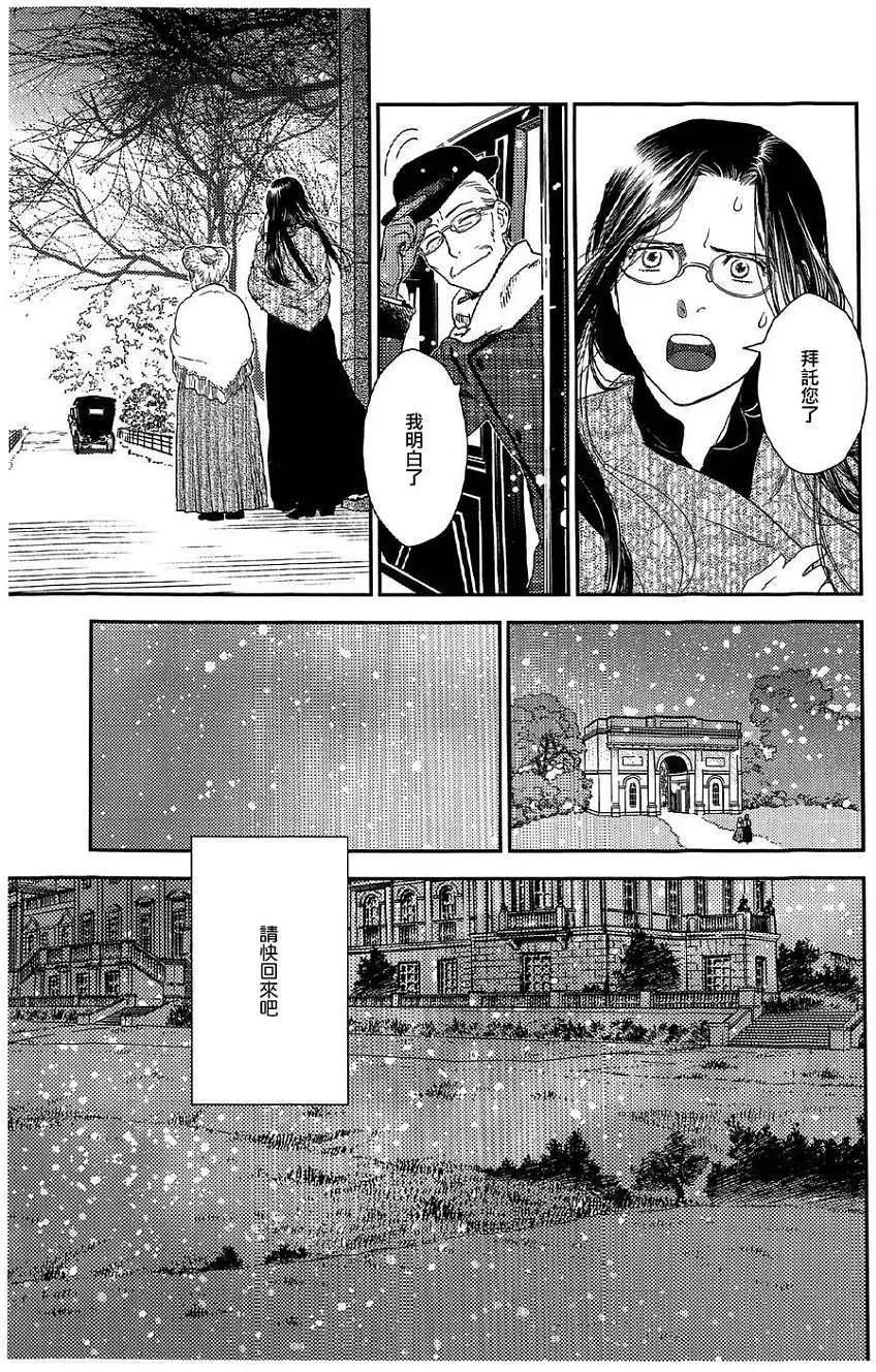 《蔷薇下的真相》第20回 第46页