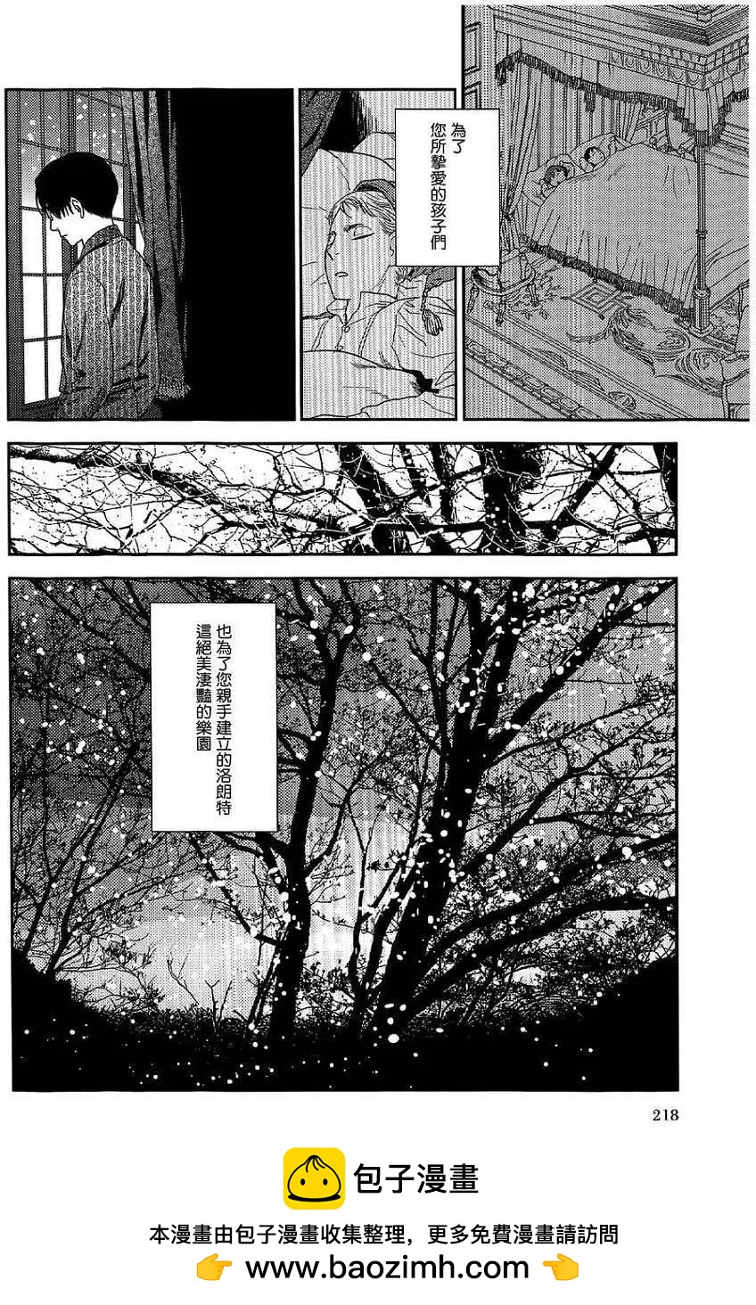 《蔷薇下的真相》第20回 第47页