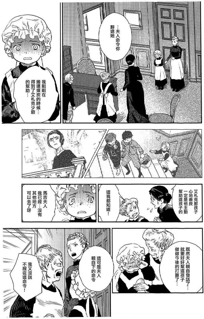 《蔷薇下的真相》第20回 第4页