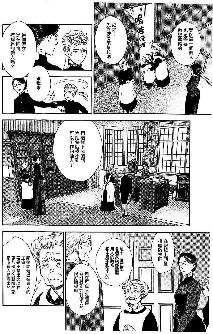 《蔷薇下的真相》第20回 第5页