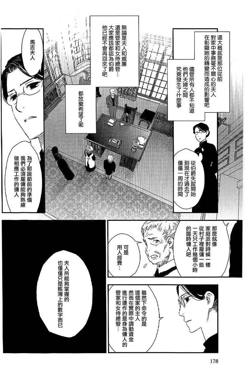 《蔷薇下的真相》第20回 第7页