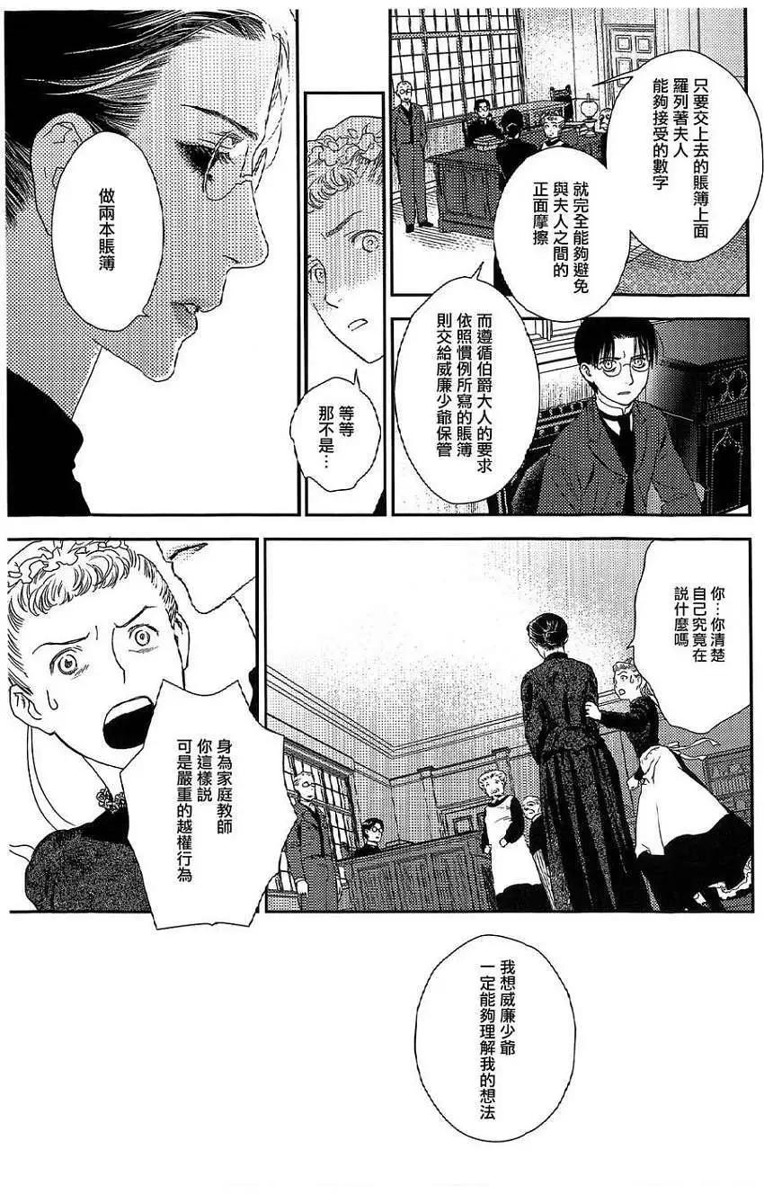 《蔷薇下的真相》第20回 第8页