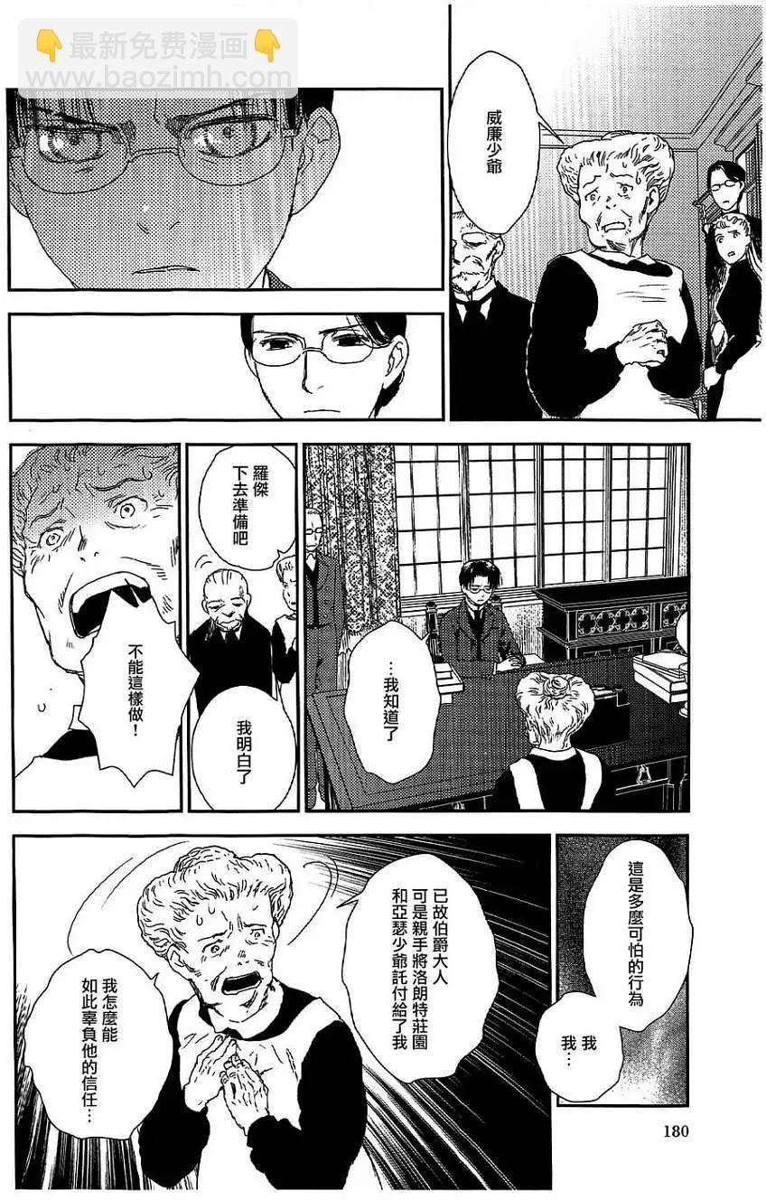 《蔷薇下的真相》第20回 第9页