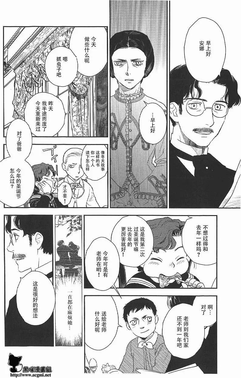 《蔷薇下的真相》第17回 第10页