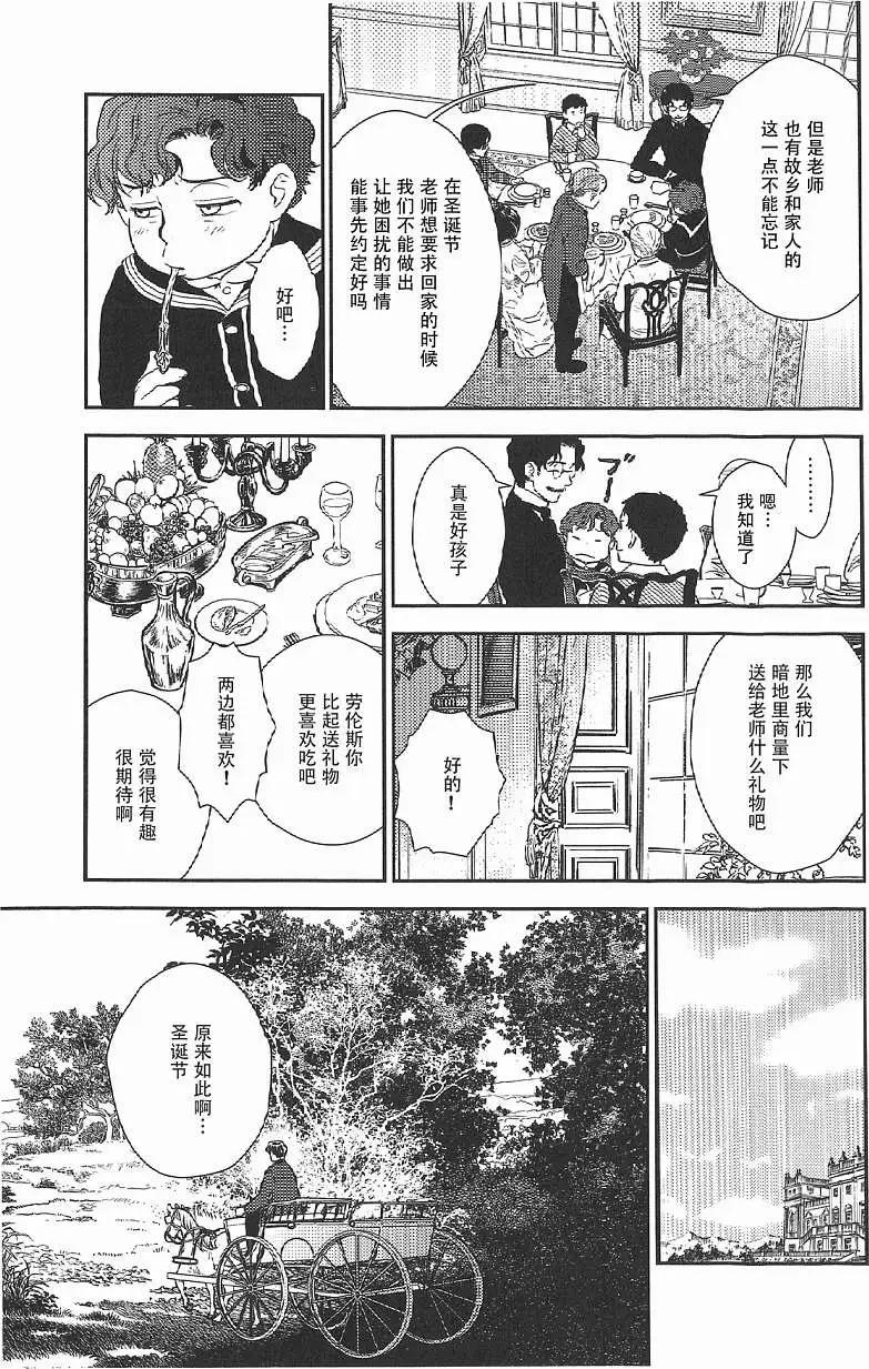 《蔷薇下的真相》第17回 第11页