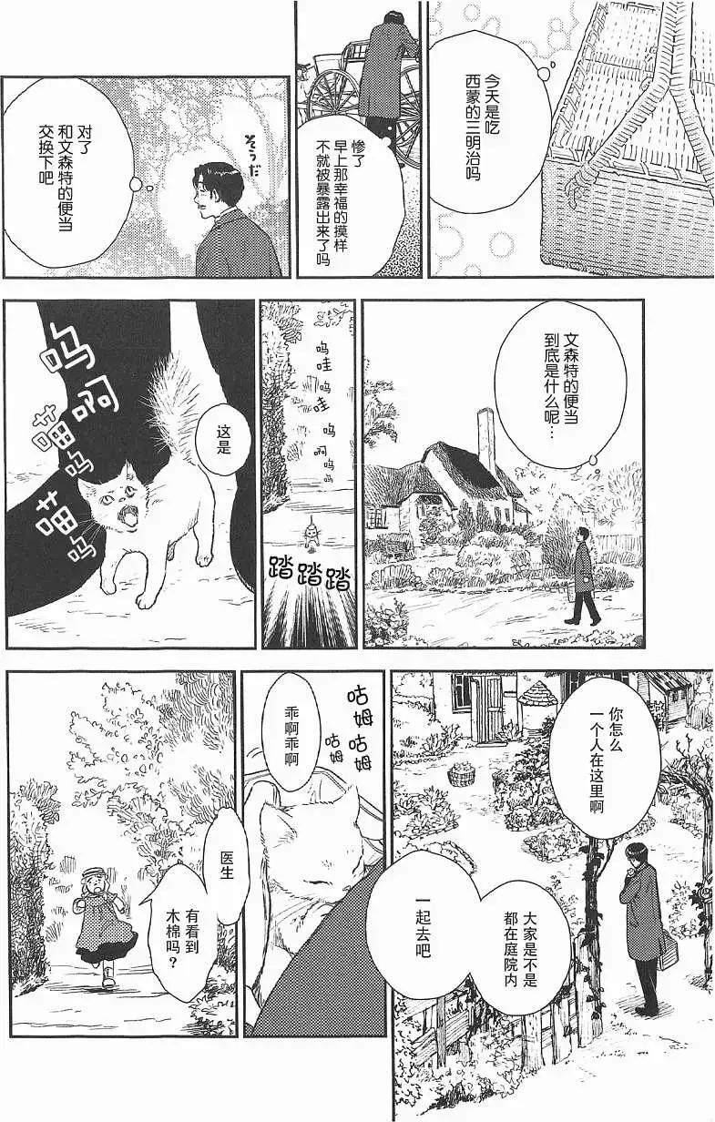 《蔷薇下的真相》第17回 第12页