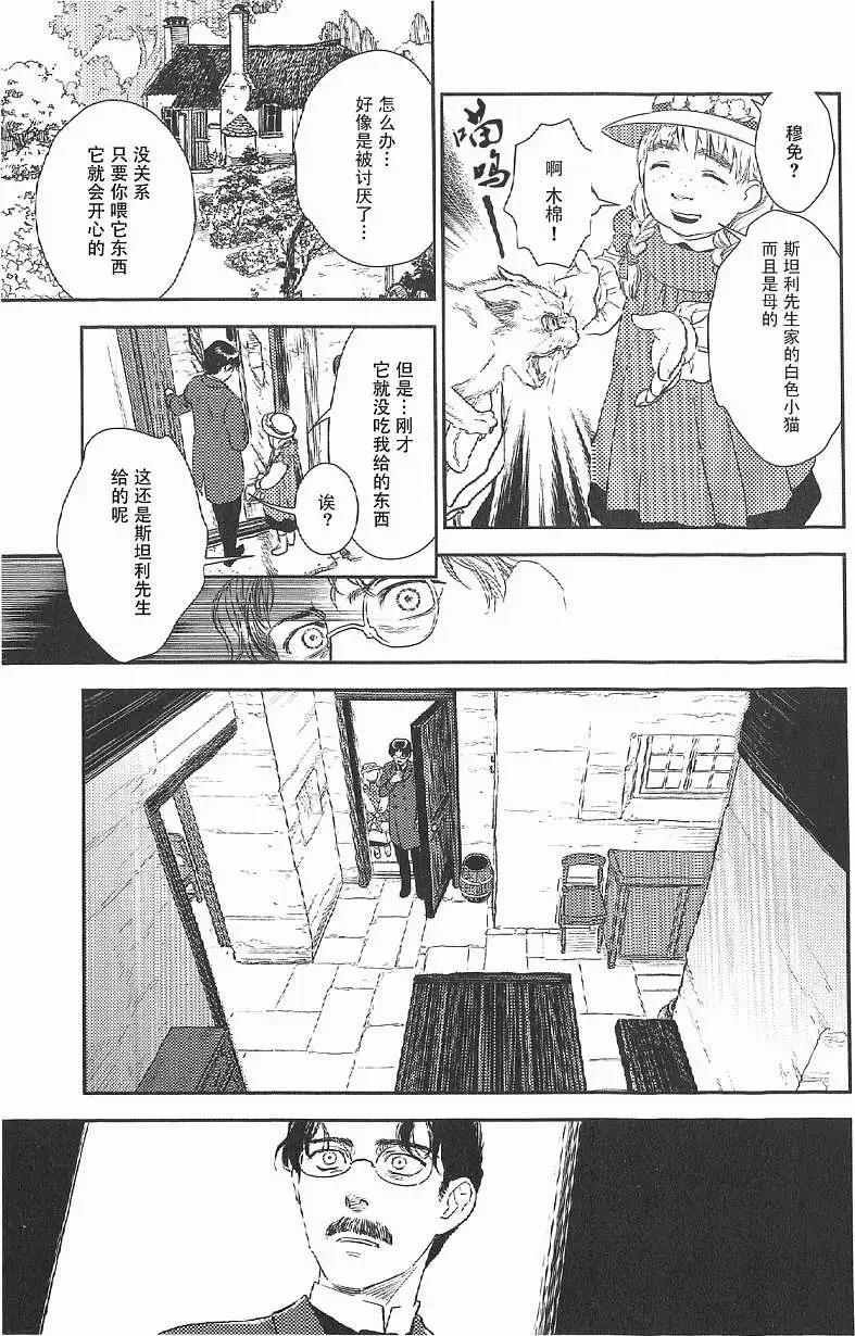 《蔷薇下的真相》第17回 第13页