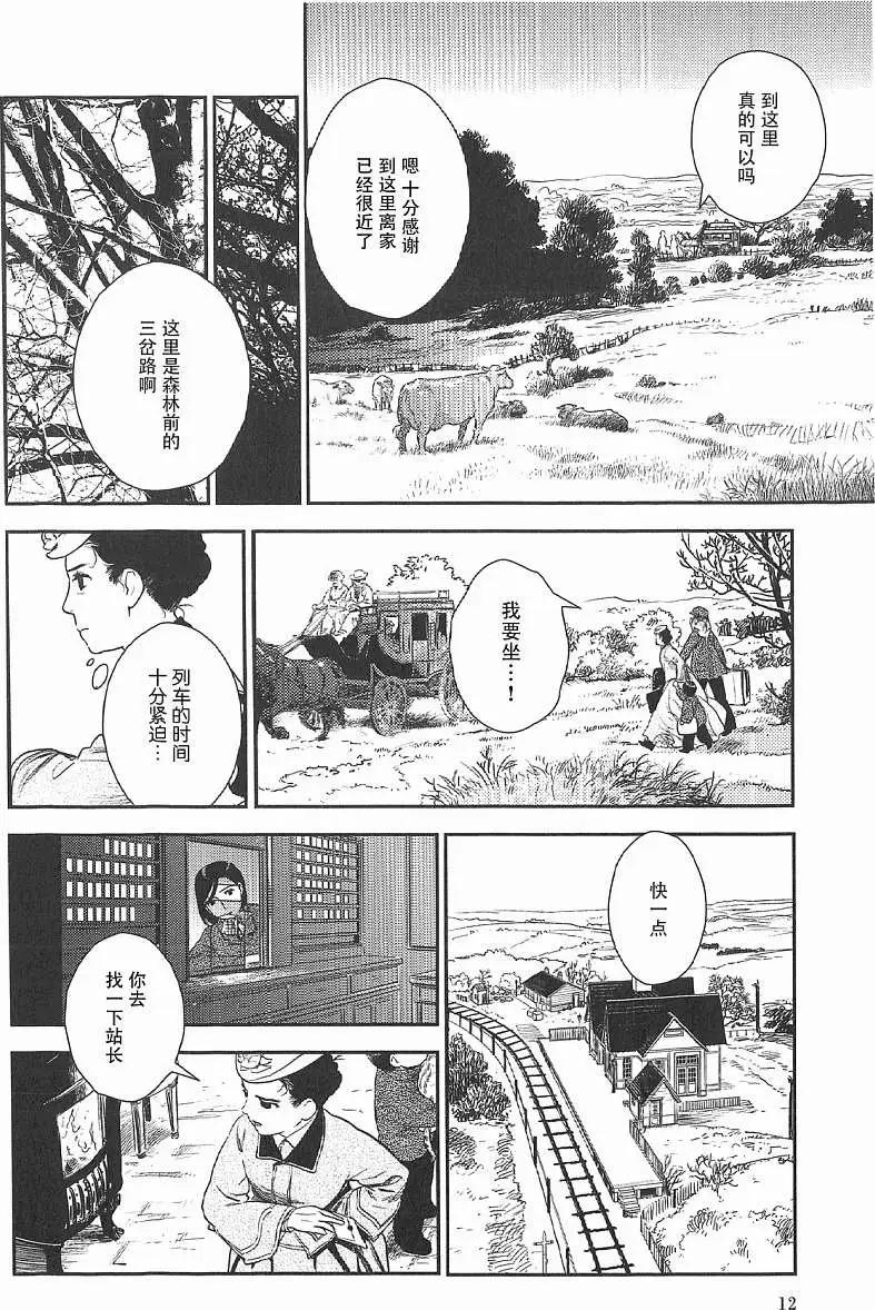 《蔷薇下的真相》第17回 第16页