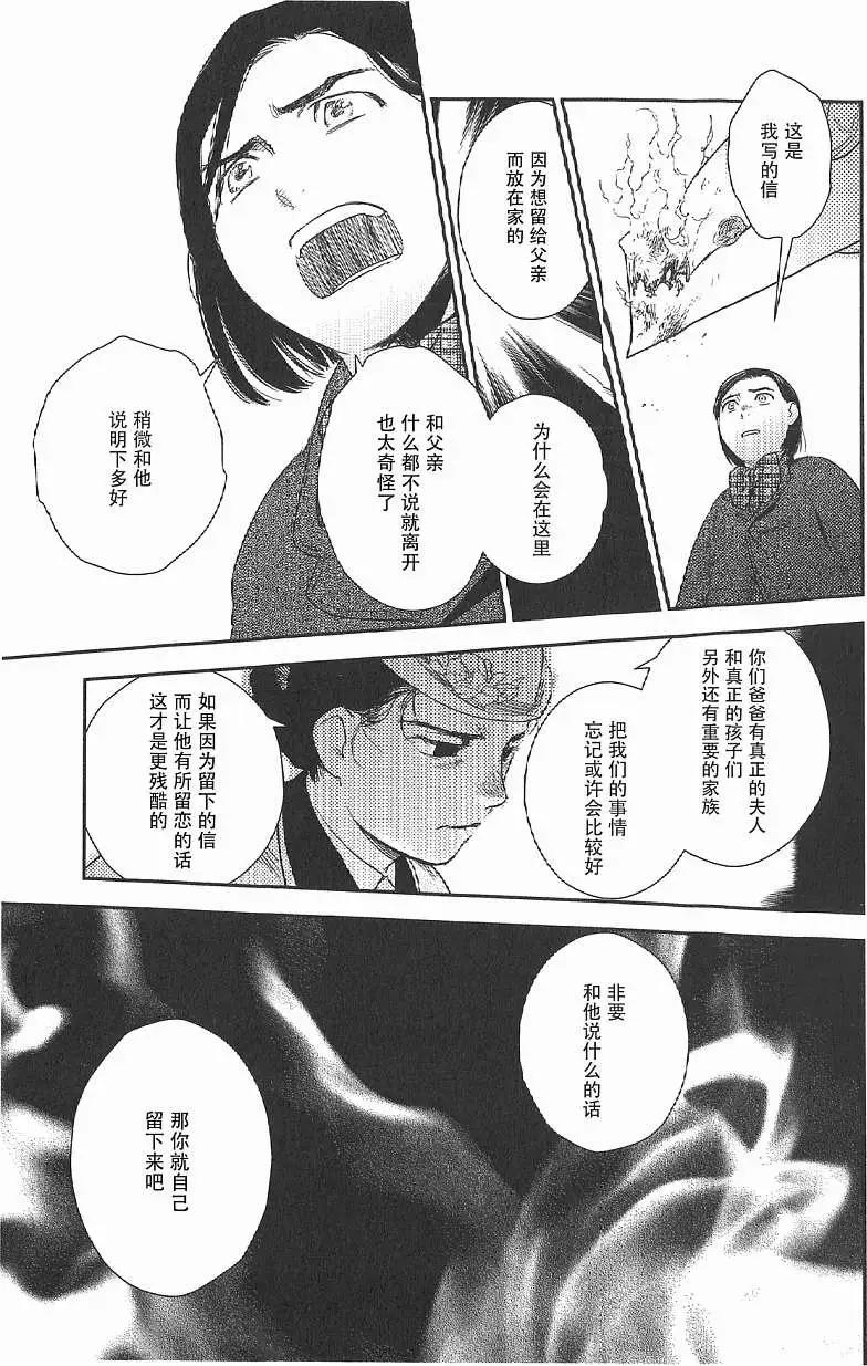 《蔷薇下的真相》第17回 第17页