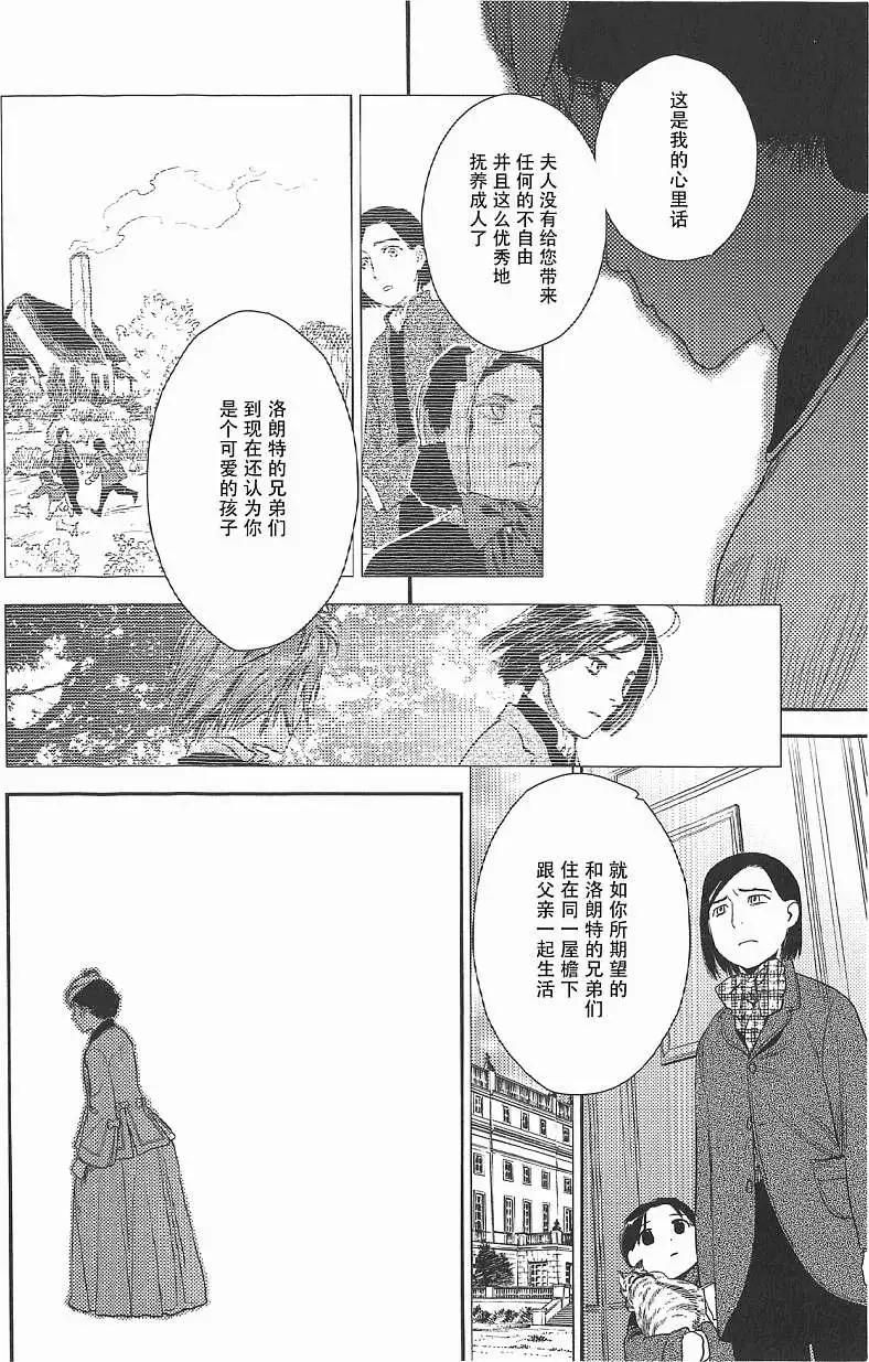《蔷薇下的真相》第17回 第18页