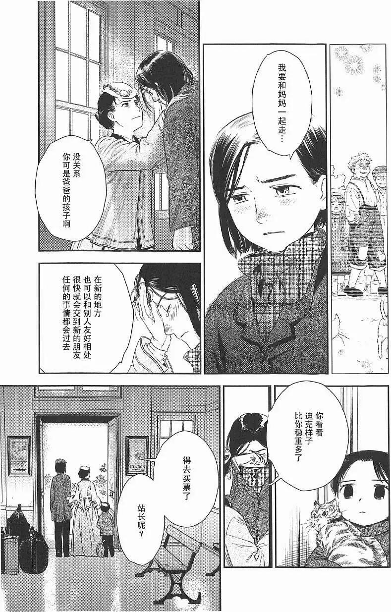《蔷薇下的真相》第17回 第19页