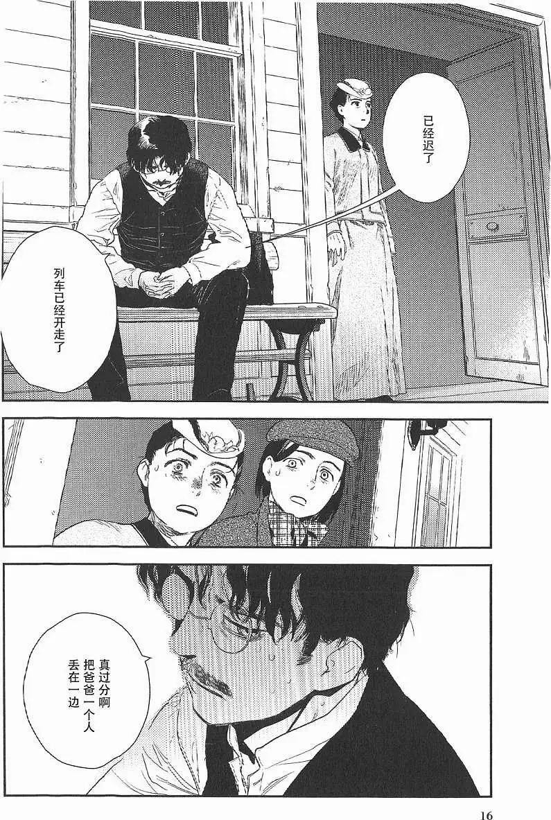 《蔷薇下的真相》第17回 第20页