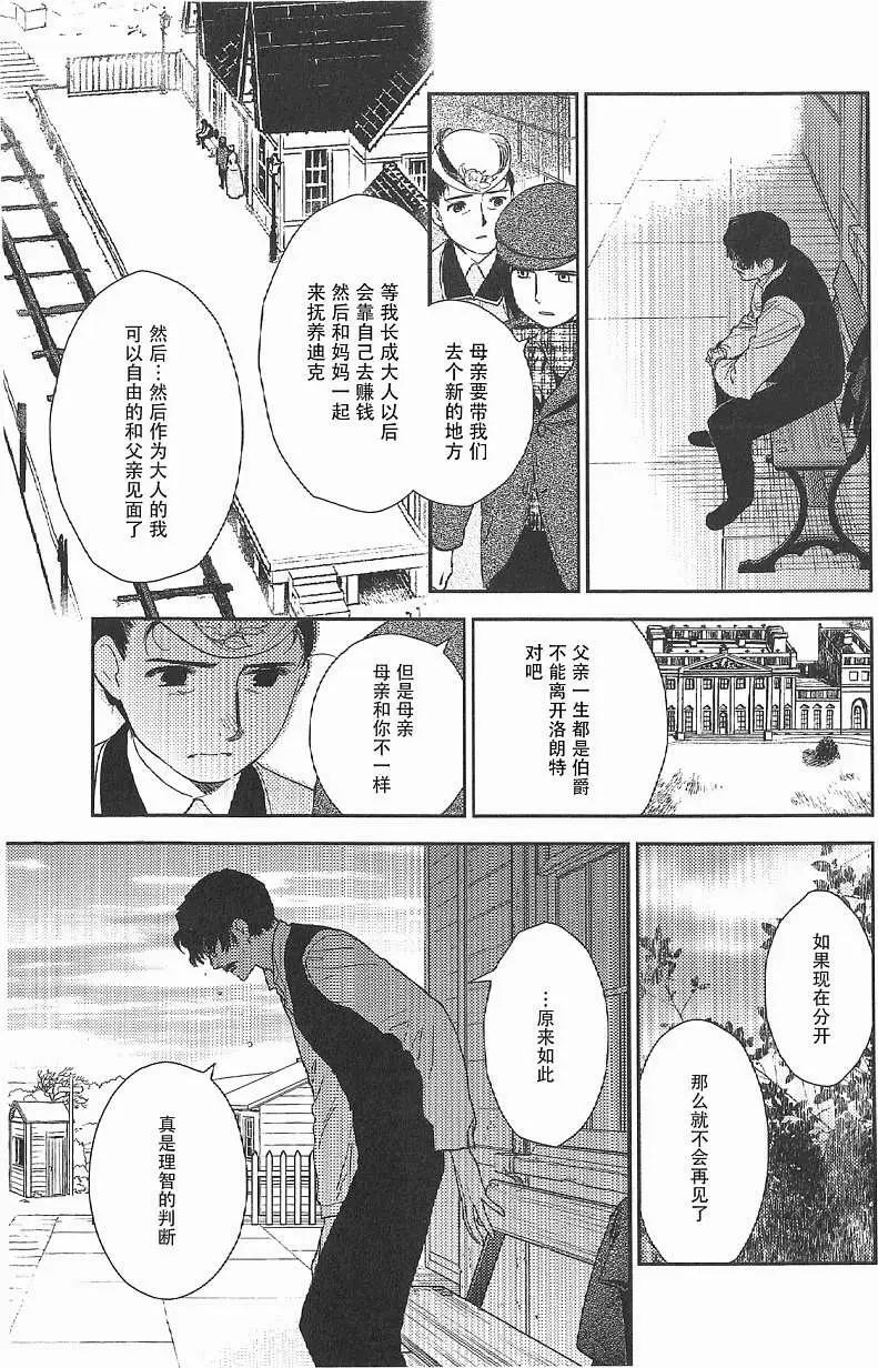 《蔷薇下的真相》第17回 第21页