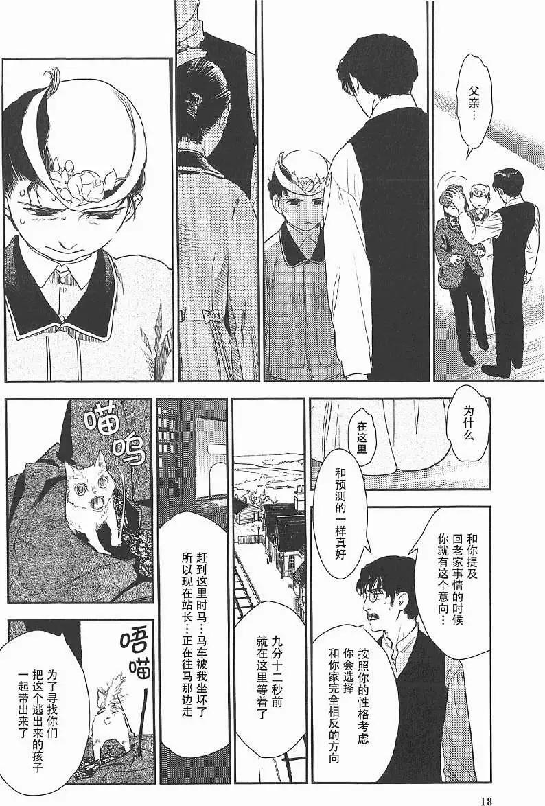 《蔷薇下的真相》第17回 第22页