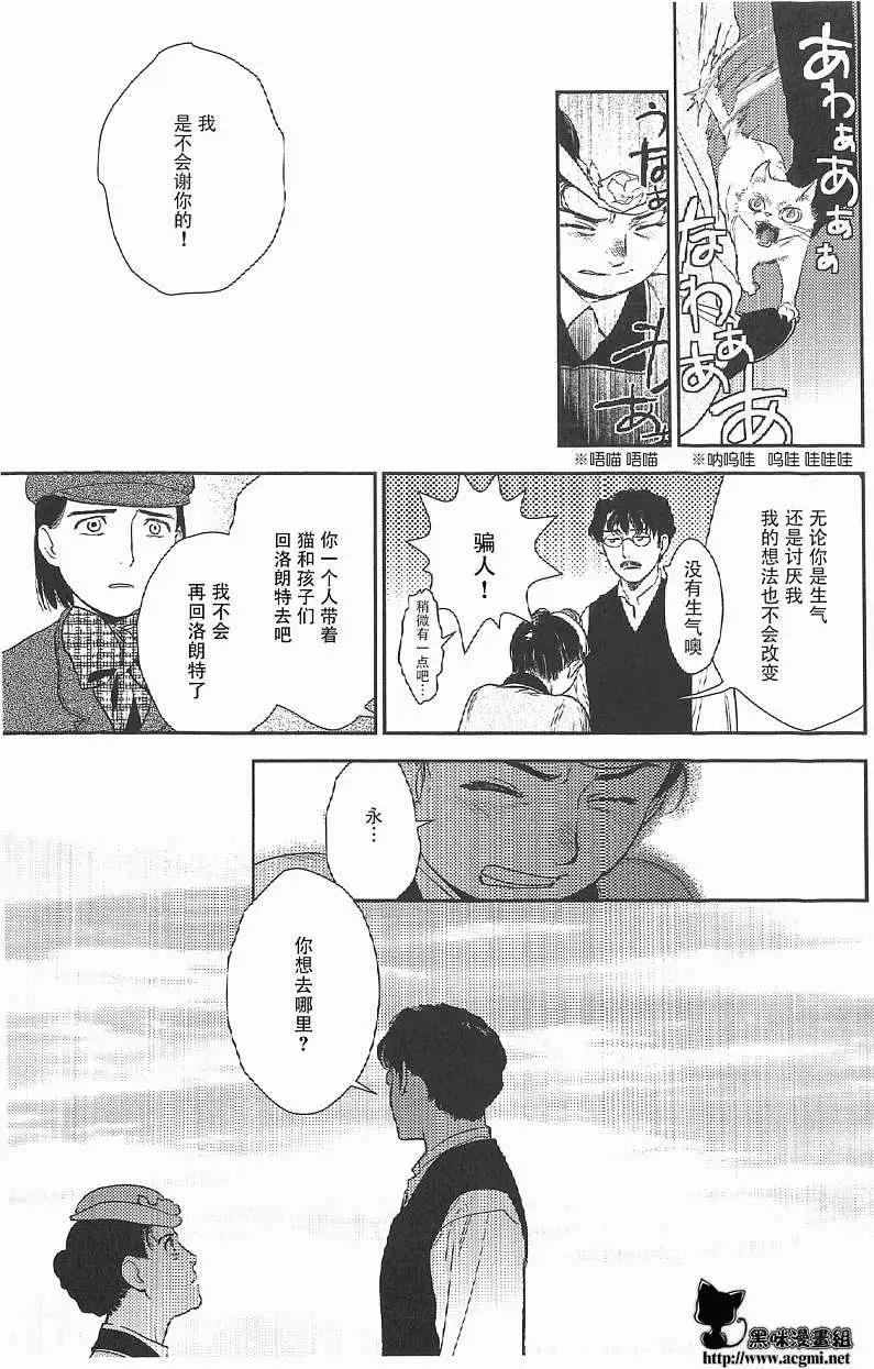 《蔷薇下的真相》第17回 第23页