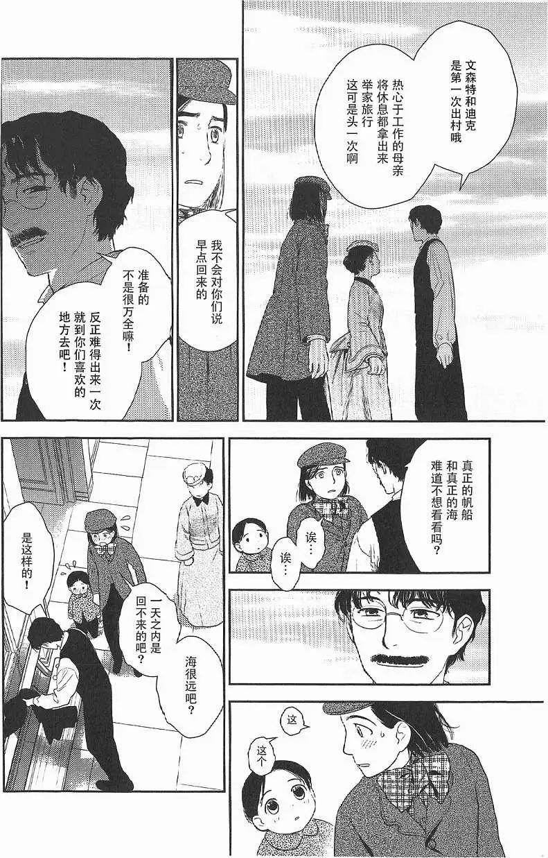 《蔷薇下的真相》第17回 第24页