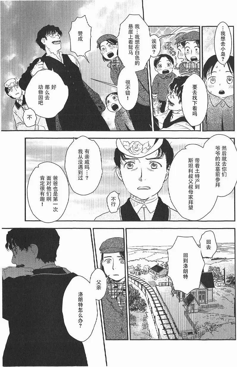 《蔷薇下的真相》第17回 第25页