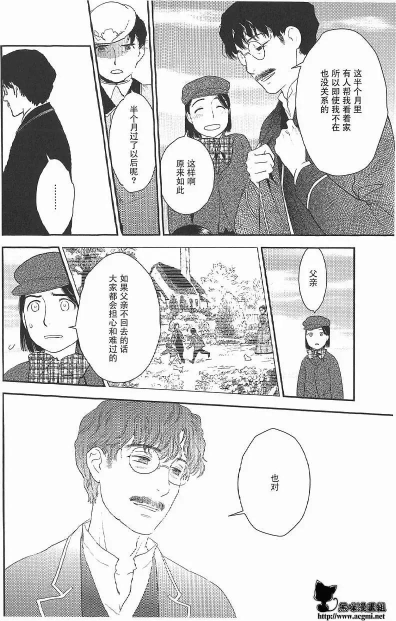 《蔷薇下的真相》第17回 第26页