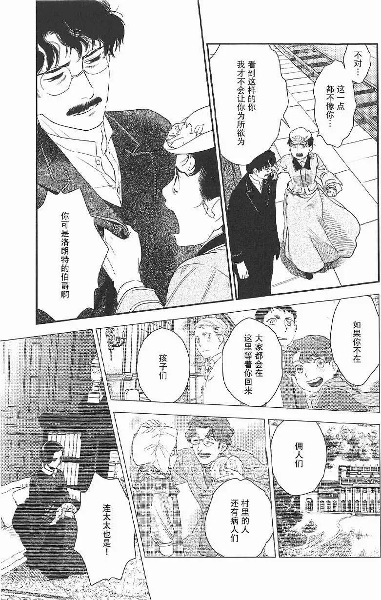 《蔷薇下的真相》第17回 第27页