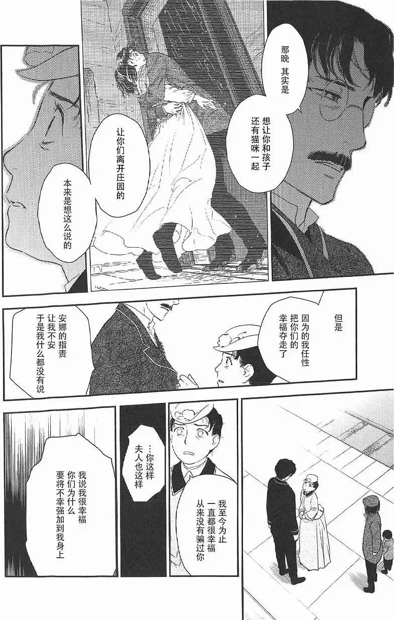 《蔷薇下的真相》第17回 第28页