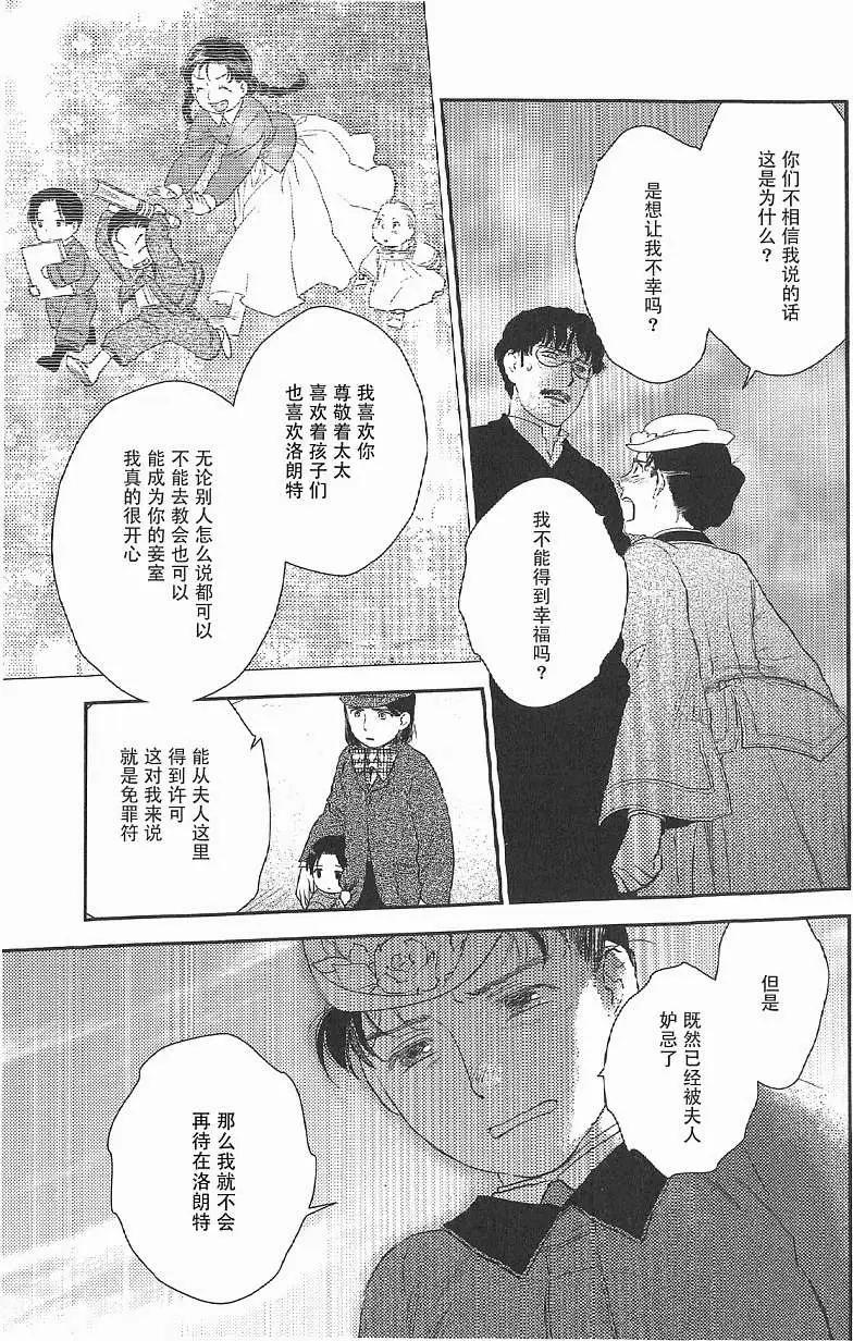 《蔷薇下的真相》第17回 第29页