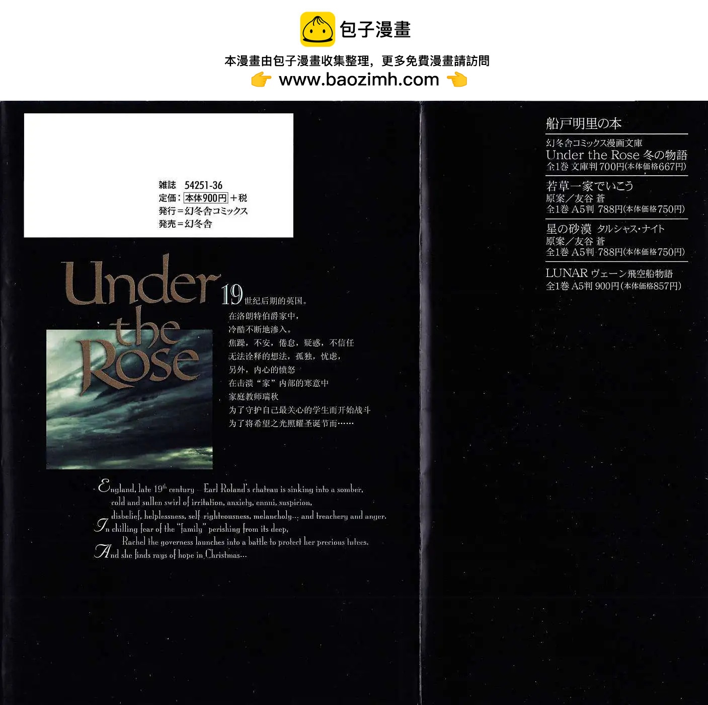 《蔷薇下的真相》第17回 第2页