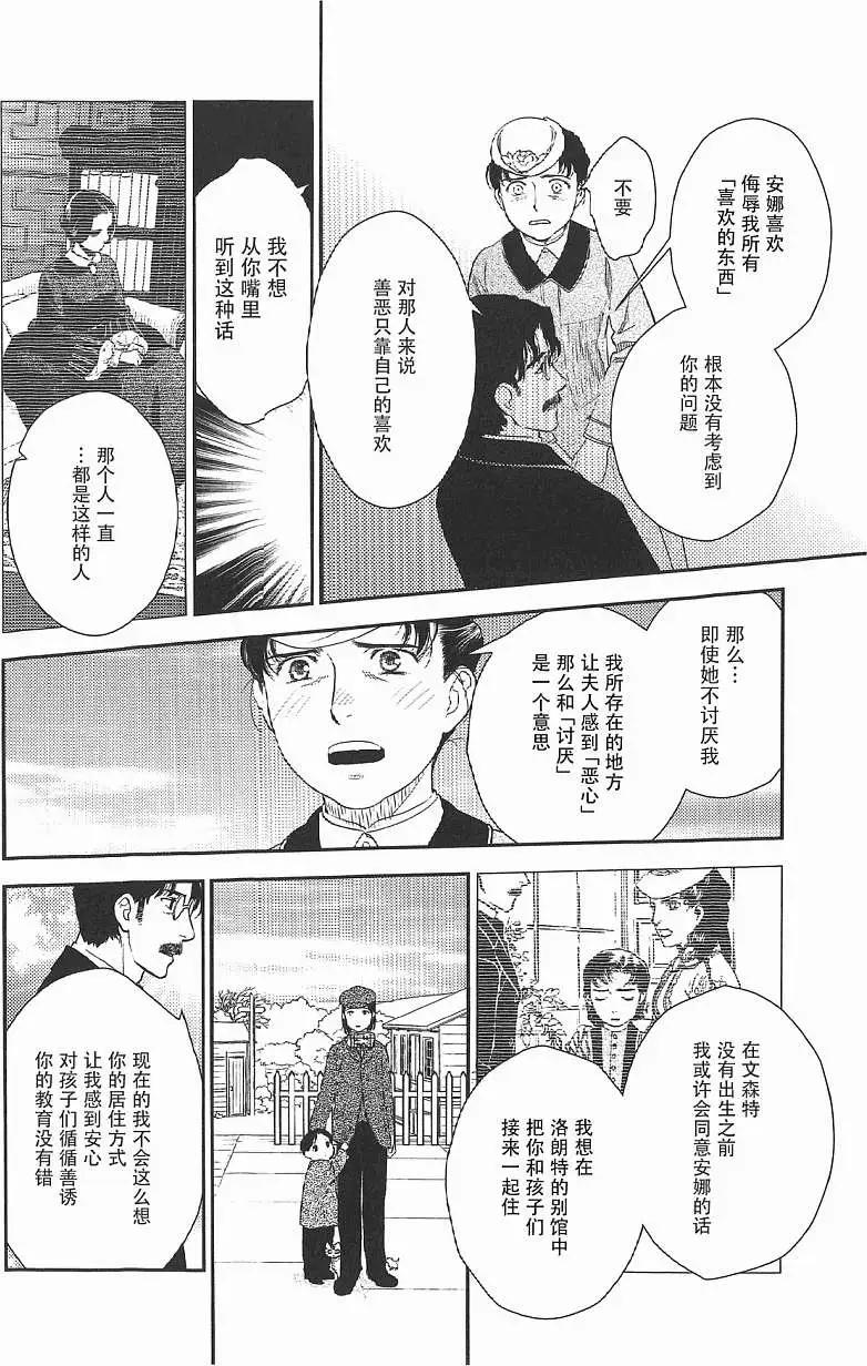 《蔷薇下的真相》第17回 第30页