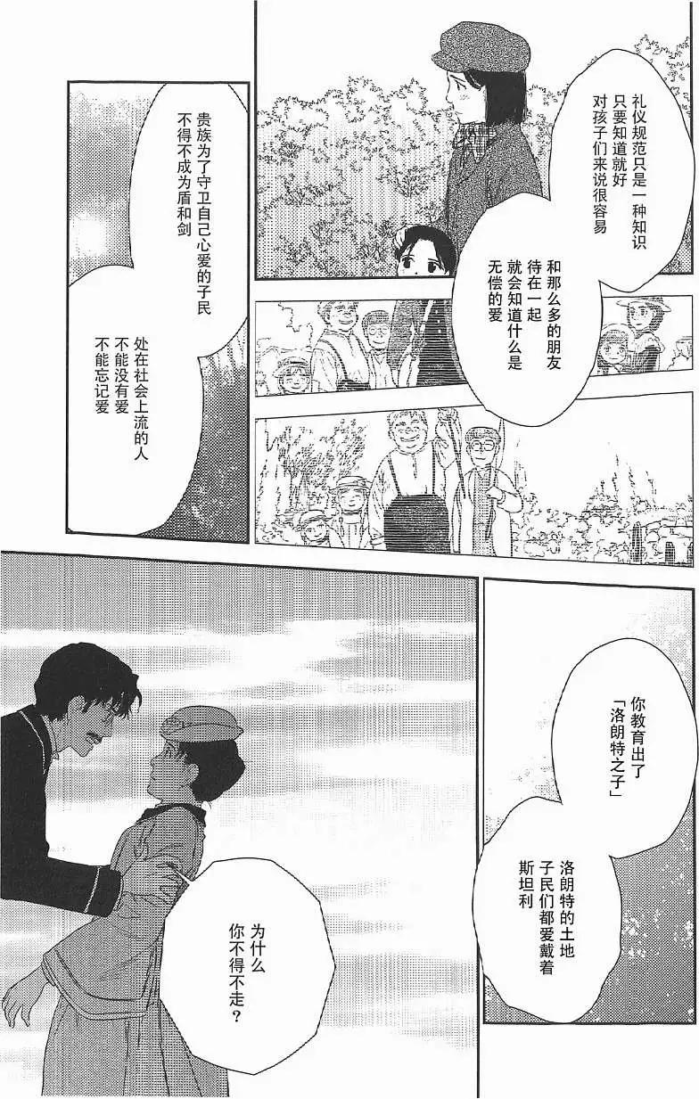 《蔷薇下的真相》第17回 第31页
