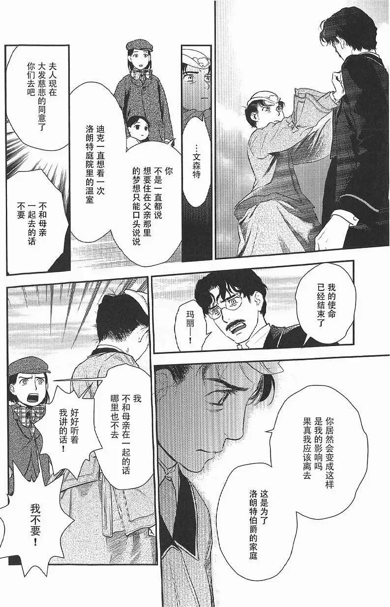 《蔷薇下的真相》第17回 第32页