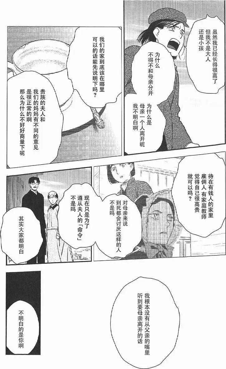 《蔷薇下的真相》第17回 第33页