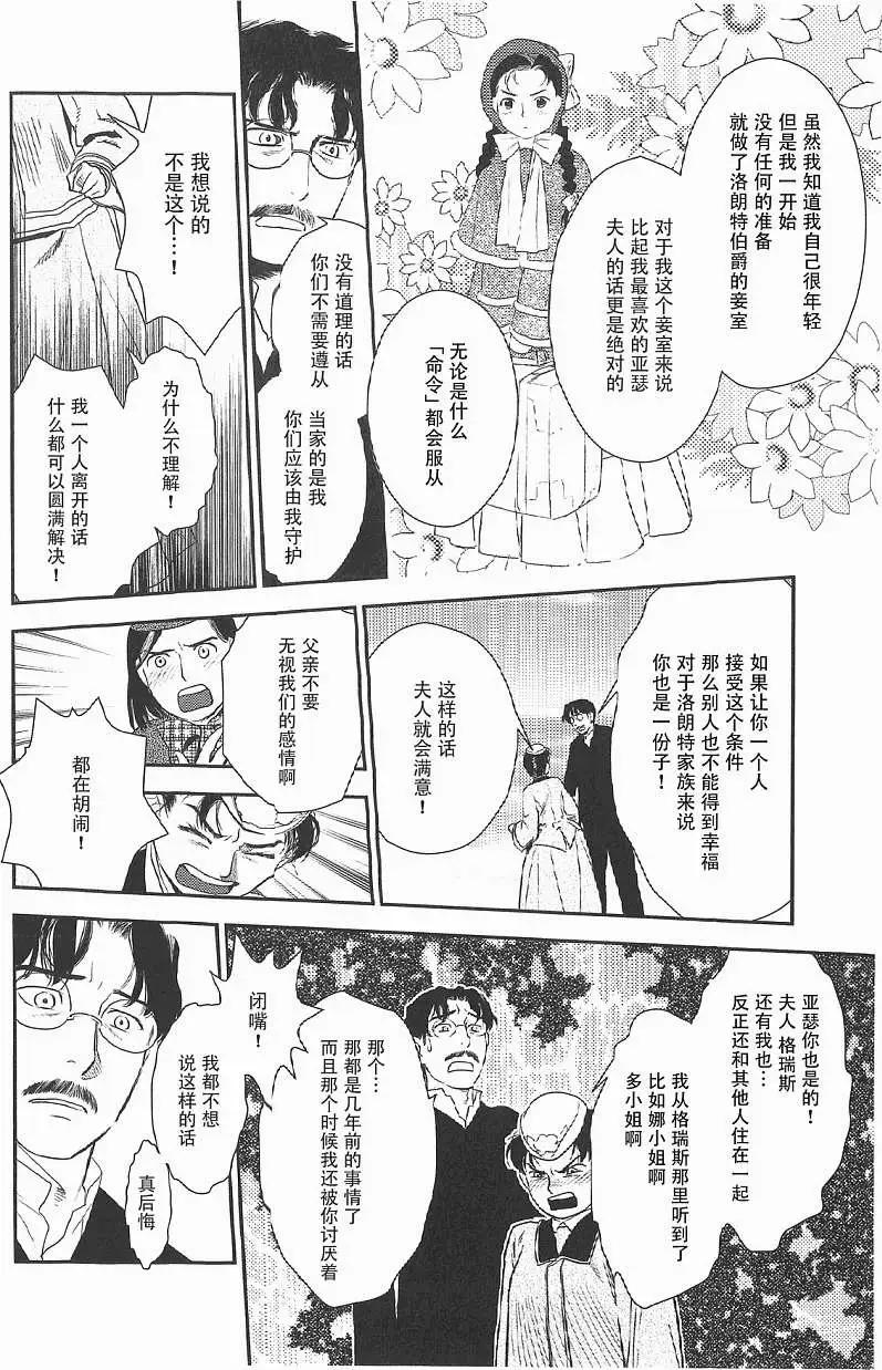 《蔷薇下的真相》第17回 第34页
