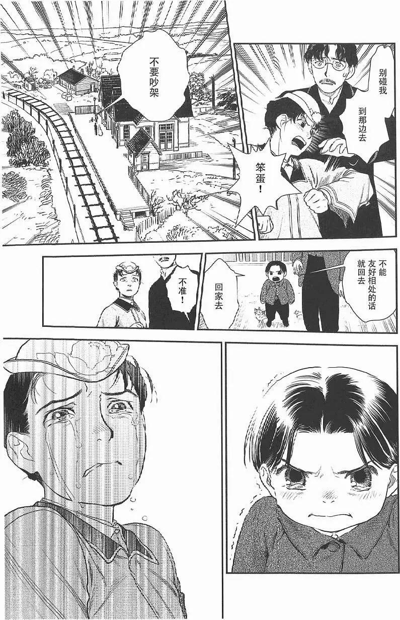 《蔷薇下的真相》第17回 第35页