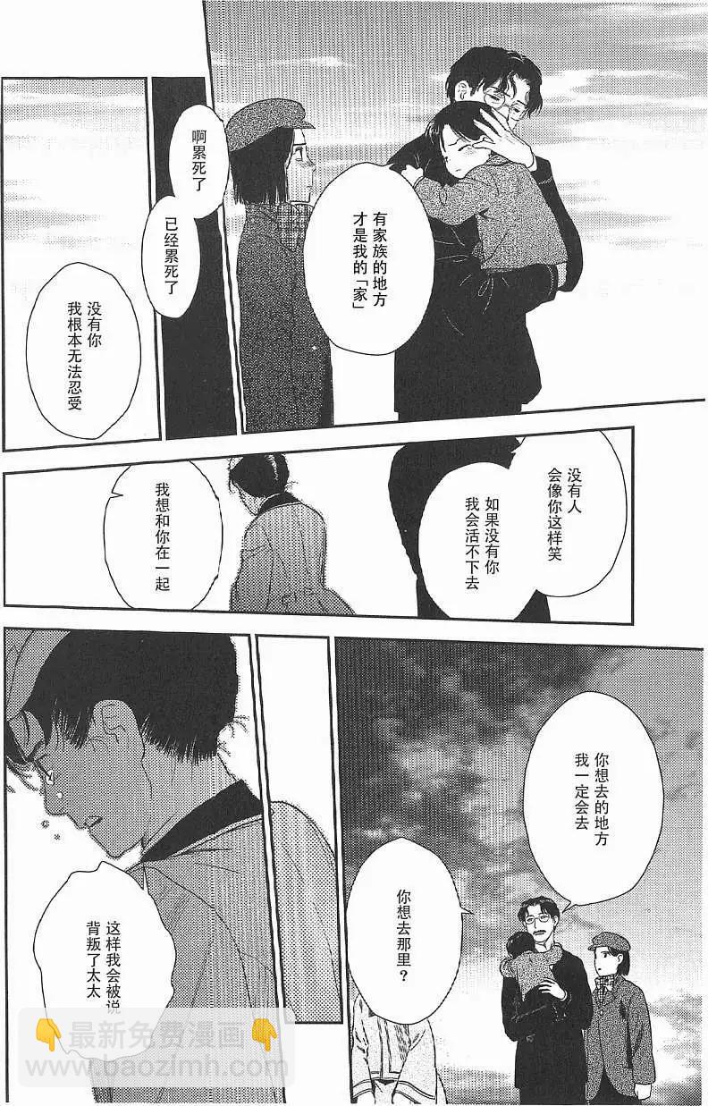 《蔷薇下的真相》第17回 第36页