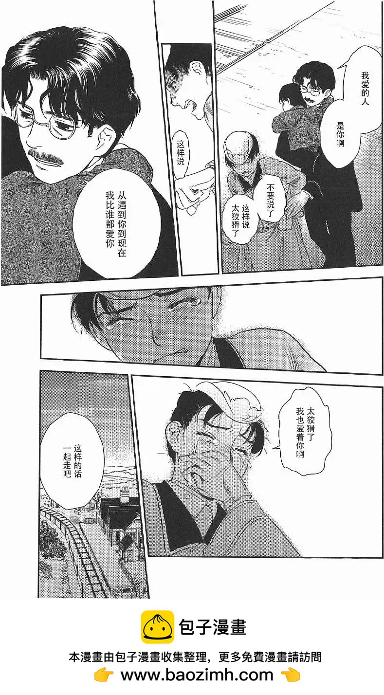 《蔷薇下的真相》第17回 第37页